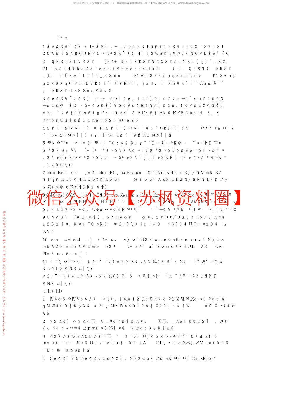 园艺植物育种学